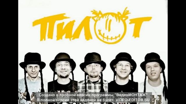 Пилот солнце купи мне гитару смотреть онлайн