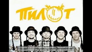 Пилот   солнце купи мне гитару