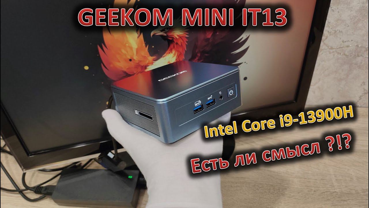 Есть ли разница между мобильными i7 и i9 попробую выяснить на примере GEEKOM MINI IT13 смотреть онлайн