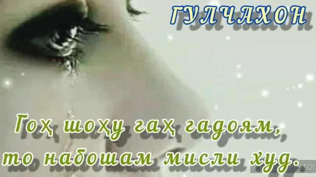 Зиндагиро саҳни бози дида бозингар шудам😔😢 - Шарипова Гулҷаҳон смотреть онлайн