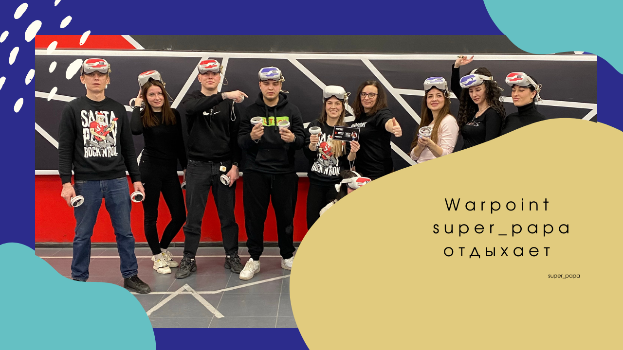 Wartpoint . Super_papa отдыхает. смотреть онлайн