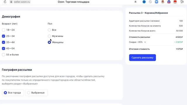 НАСТРОЙКА ТАРГЕТИРОВАННОЙ РЕКЛАМЫ НА ОЗОН смотреть онлайн