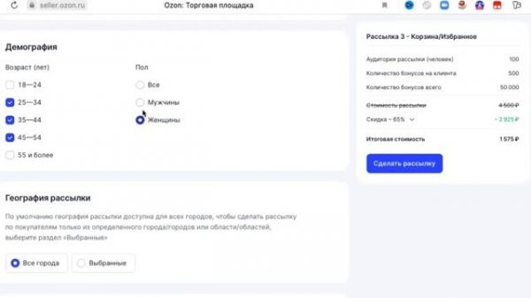 НАСТРОЙКА ТАРГЕТИРОВАННОЙ РЕКЛАМЫ НА ОЗОН