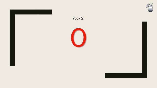 Изучаем Татарский Урок 2 Гласные звуки Татар сузык авазлары 2 Дәрес смотреть онлайн