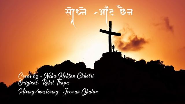 |Nepali christian song| Sodhne Aat xaina | Cover |Neha Moktan Chhetri| Rohit Thapa| “Good Friday” смотреть онлайн