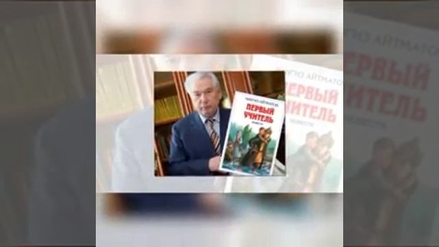 Чингиз Айтматов. смотреть онлайн