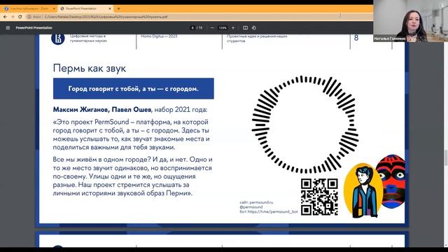 Цифровые гуманитарные проекты: learning DH by doing смотреть онлайн