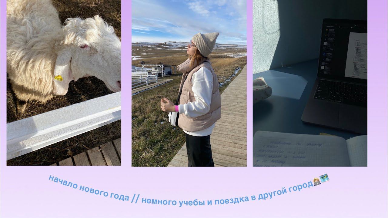 последние дни декабря // поездка в кисловодск // начало 2024 ✨