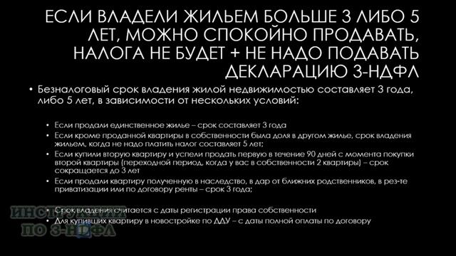 Налог с продажи квартиры в 2022 году - Надо ли платить налог при продаже квартиры, дома, земли 3НДФ смотреть онлайн
