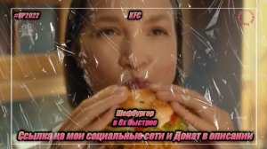 KFC — «Шефбургер» в 8х быстрее | PRO Рекламу