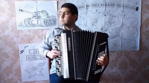 "День Победы" на баяне