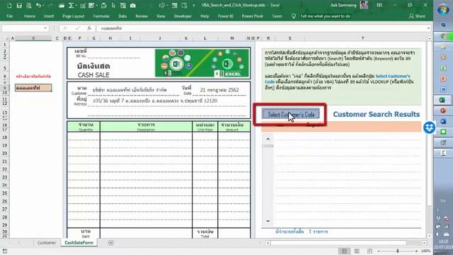 ค้นหาชื่อลูกค้า VBA Search for Vlookup смотреть онлайн