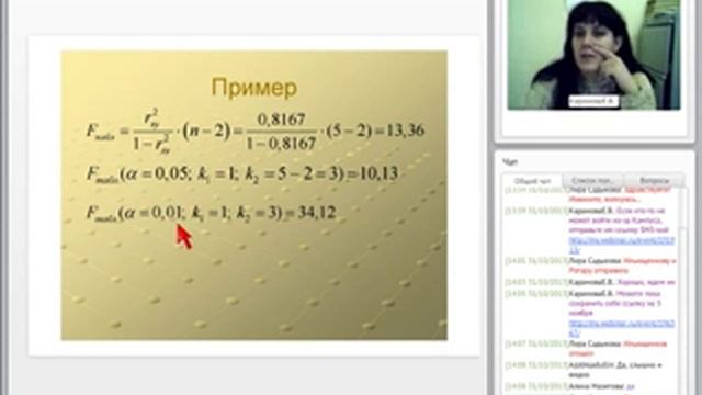 2013 10 31 Консультация Парная регрессия и корреляция КарамоваЕВ смотреть онлайн