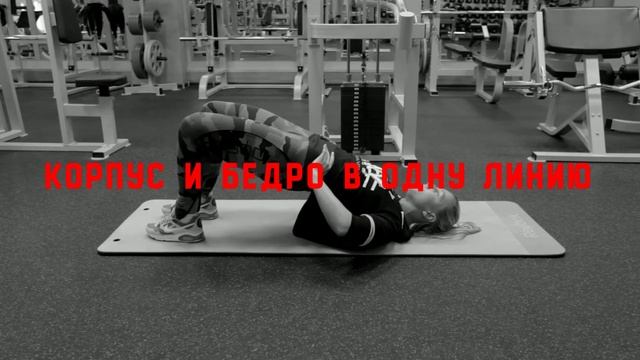 #наПРОкачке - Ягодичный мостик смотреть онлайн