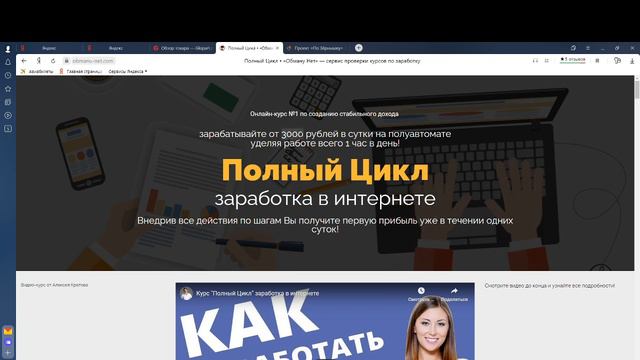 Честный обзор на курс - Полный Цикл смотреть онлайн