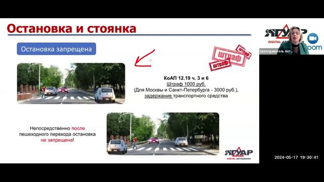 Правила остановки и стоянки