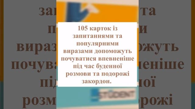 ?Картки англійських слів English Student - Everyday English?105 карток? смотреть онлайн