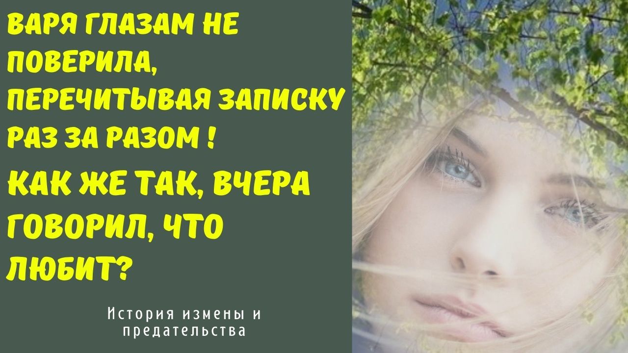 Истории подлости и предательства | жизненные истории | удивительные истории