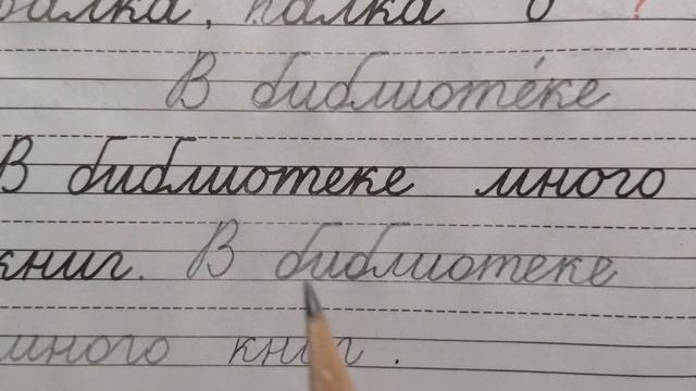 Прописи стр.14, часть 3 (В.Г. Горецкий, Н.А. Федосова). Пишем буквы б, п. смотреть онлайн