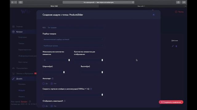 Настройка модулей на главной странице интернет магазина - Wizor CMS смотреть онлайн