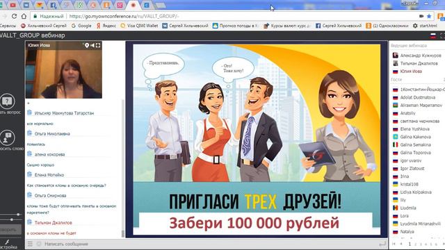 Открытая презентация компании VALLT GROUP 11. 04.17 смотреть онлайн