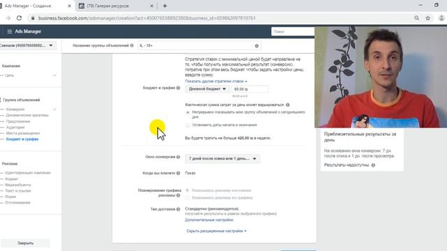 Что такое окно конверсии | Facebook & Instagram смотреть онлайн