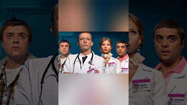 Как закончился сериал Интерны смотреть онлайн