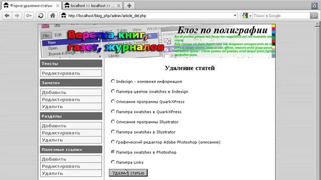 24. Удаляем статьи с блога. смотреть онлайн