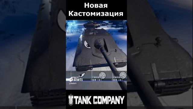 Новая кастомизация В ИГРЕ Tank Company #mrbill #tankcompany #танккомпани смотреть онлайн