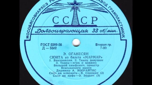Эдгар Оганесян - Сюита из балета "Мармар" (гранд) смотреть онлайн
