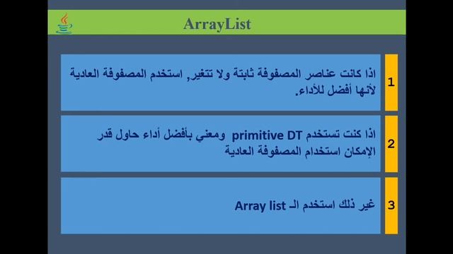 فيديو #152 | ArrayList | متى نستخدم المصفوفة ومتى نستخدم ArrayList смотреть онлайн