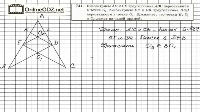 Задание №741 - ГДЗ по геометрии 7 класс (Мерзляк) смотреть онлайн