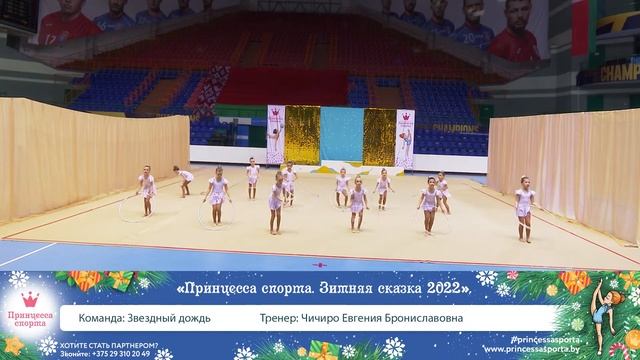 Принцесса спорта. Зимняя сказка 2022. Брест ЦОР «Виктория» им. А. П. Мешкова - 12.00 - 8 смотреть онлайн