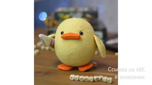 МК по вязанию амигуруми Злая Уточка крючком. Автор: Юлия Головчиц смотреть онлайн