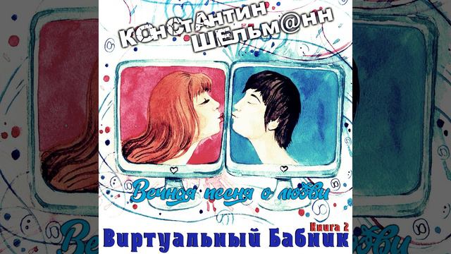 Тема 10. Об отношениях. Часть 2 смотреть онлайн