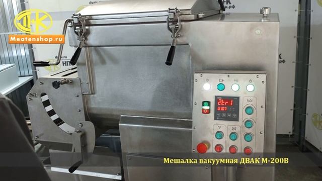 Фаршемешалка вакуумная ДВАК М 200В смотреть онлайн