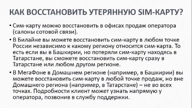 Урок 15. Как восстановить утерянную сим-карту смотреть онлайн