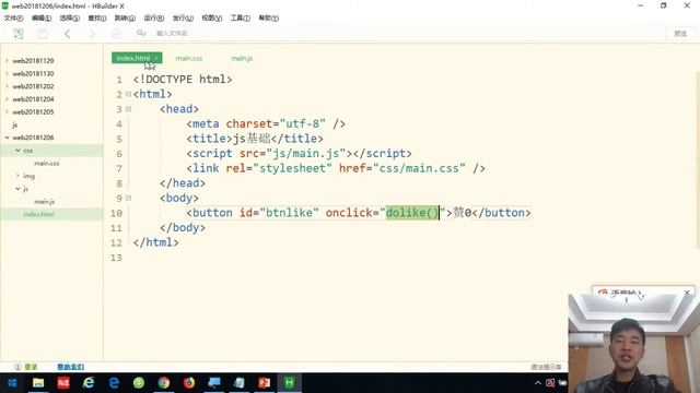 零基础html5+div+css+js网页开发教程第011期 js基础 点赞案例 смотреть онлайн