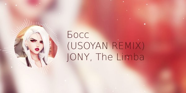 Босс | Studio Music Club