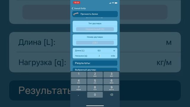 Расчет шарнирной балки - Строительный калькулятор для IOS #УмныйБобр смотреть онлайн