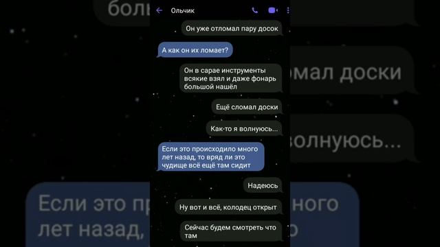 Существо из Колодца / Страшные истори/ Переписки смотреть онлайн