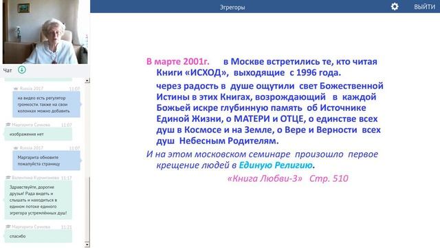 "Эгрегоры" Вебинар Инны Леви смотреть онлайн