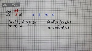 Страница 99 Задание 8 (Вариант 2) – Математика 3 класс Моро – Учебник Часть 1