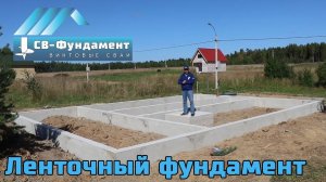 Мелкозаглубленный ленточный фундамент. Фундамент - лента. Подробный монтаж. "СВ-Фундамент"
