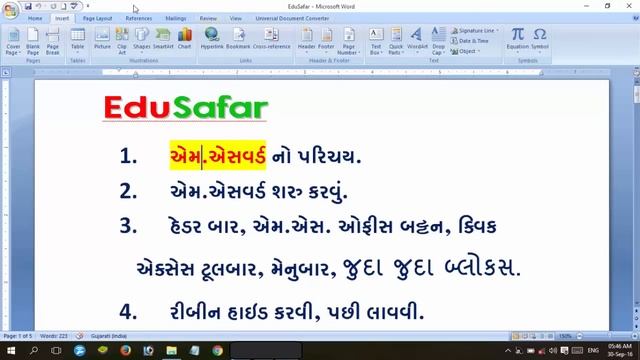 MS Word 2007 tutorial in Gujarati-1 смотреть онлайн
