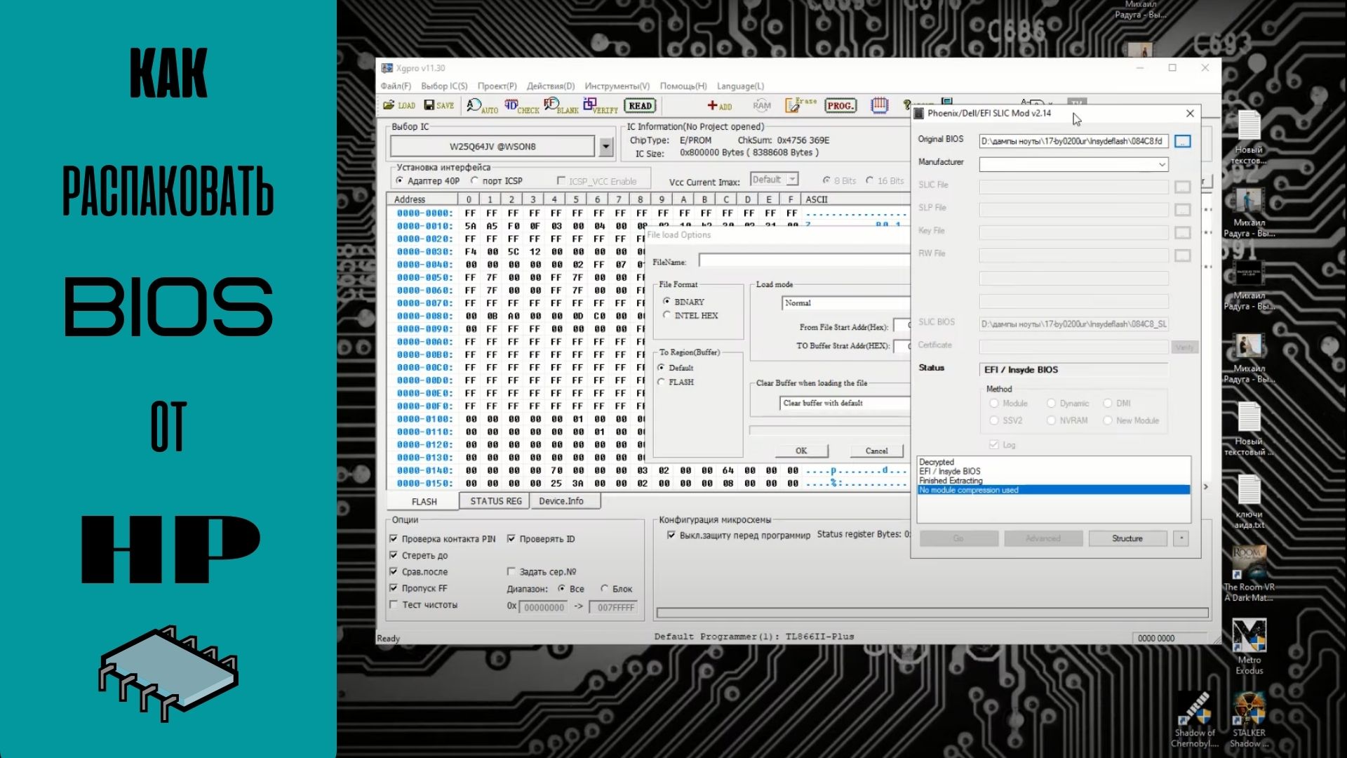 Как распаковать биос от HP смотреть онлайн