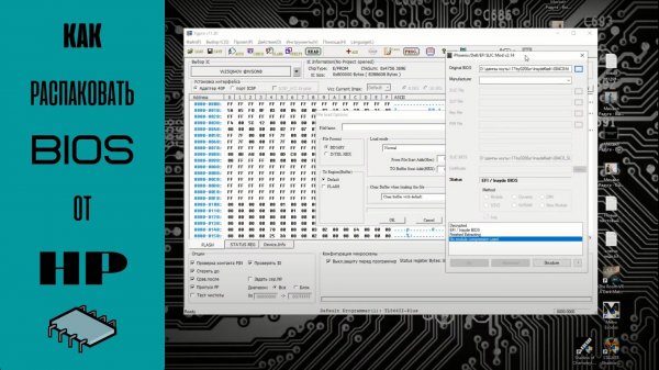 Как распаковать биос от HP
