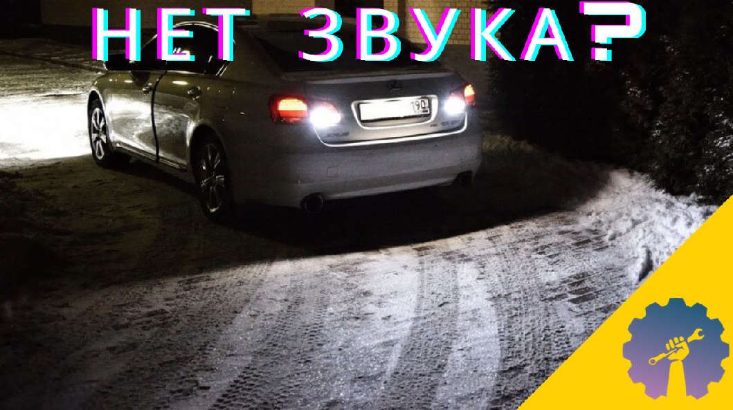 Нет звука при включении задней скорости смотреть онлайн