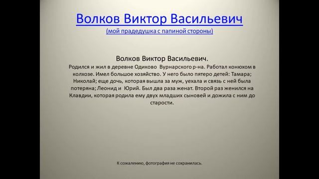 Древо семьи Викторовых смотреть онлайн