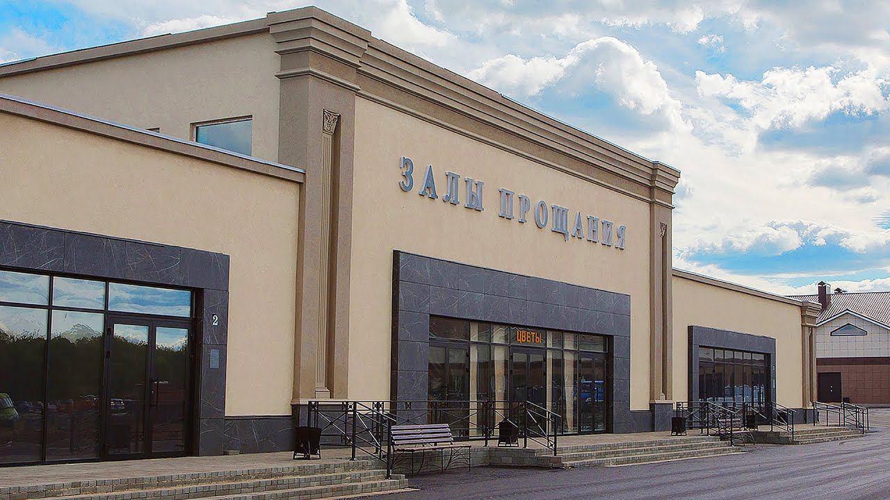 Залы прощания ЕвроСервис смотреть онлайн